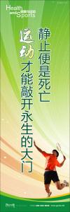 老年体育标语 静止便是死亡