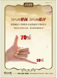 沟通口号 70%的赞扬，30%的批评