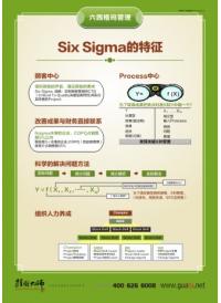 六西格玛图片 六西格玛的特征