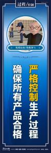 生产车间管理标语 严格控制生产过程确保所有产品合格