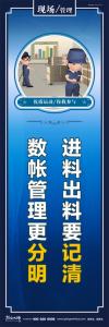 生产现场管理标语 进料出料要记清