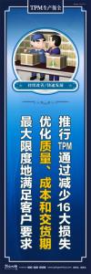 tpm口号 推行TPM通过减少16大损失优化质量