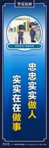 车间标语口号 忠忠实实做人实实在在做事