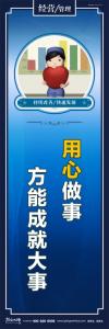 办公室标语口号 用心做事方能成就大事