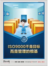 iso9000标语 iso9000不是目标而是管理的根基