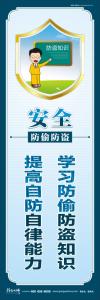 防偷标语 学习防偷防盗知识 提高自防自律能力