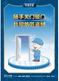 仓库安全标语 随手关门锁门 共同防范盗贼