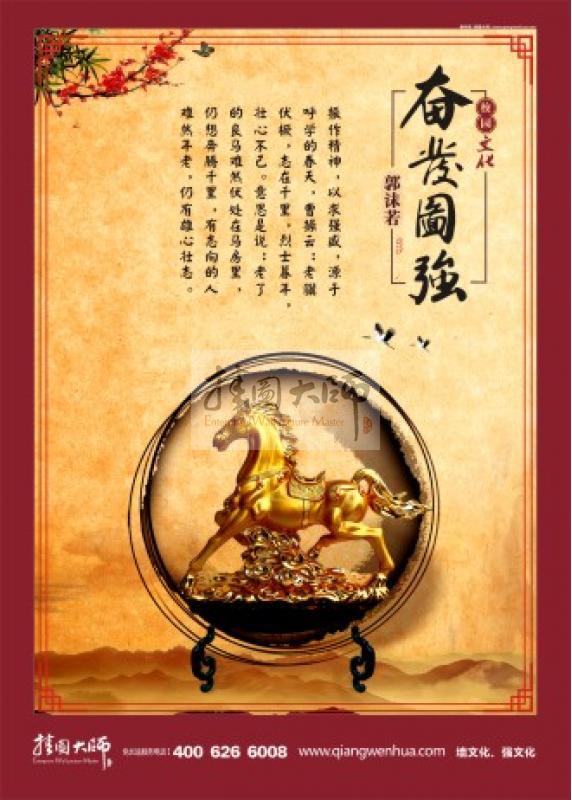 校园文化奋发图强