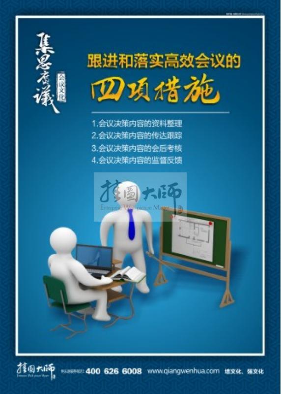 会议室标语