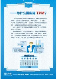 tpm图片 为什么要实施tpm