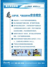 施工安全标语 从事气焊、气割应遵守的安全规定