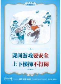 上下楼梯安全标语 课间游戏要安全，上下楼梯不打闹