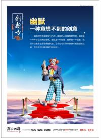 幽默 一种意想不到的创意 创新理念标语