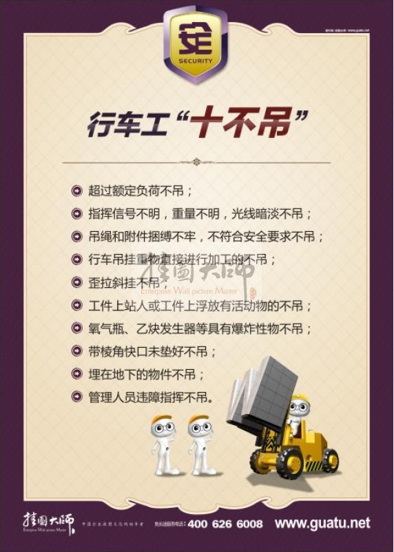 行车工"十不吊"