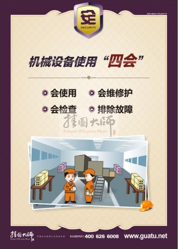 【设备管理月活动,标语】