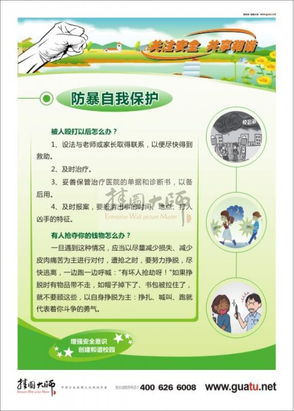小学生消防安全宣传标语