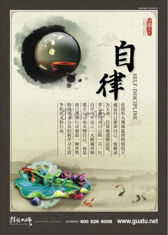 自律
