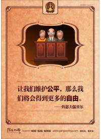 廉政文化标语 让我们维护公平，那么我们将会得到更多自由