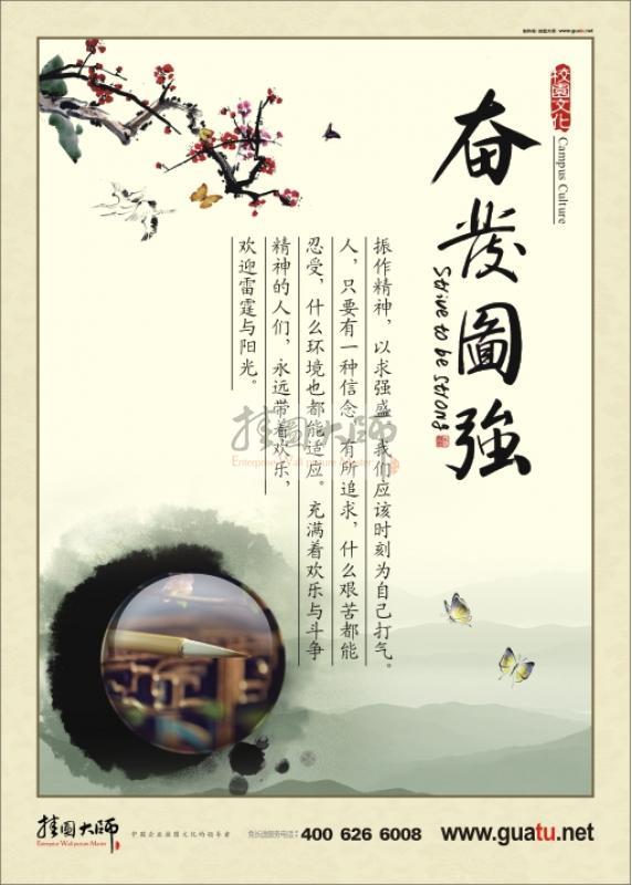 小学校园文化标语 校园文化墙设计 奋发图强_励志标语
