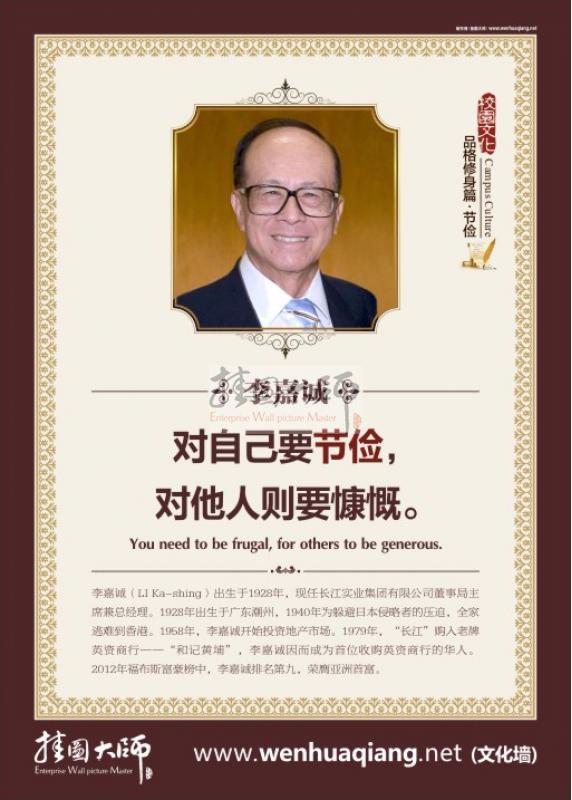 李嘉诚名言