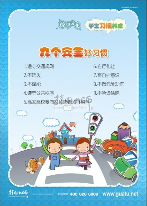 校园安全宣传标语_校园安全标语大全_小学校园安全标语_精彩图文_贵镇
