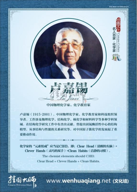 著名化学家卢嘉锡名人故事