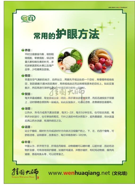 学校健康教育宣传资料 常用的护眼方法?_眼科综合 ...