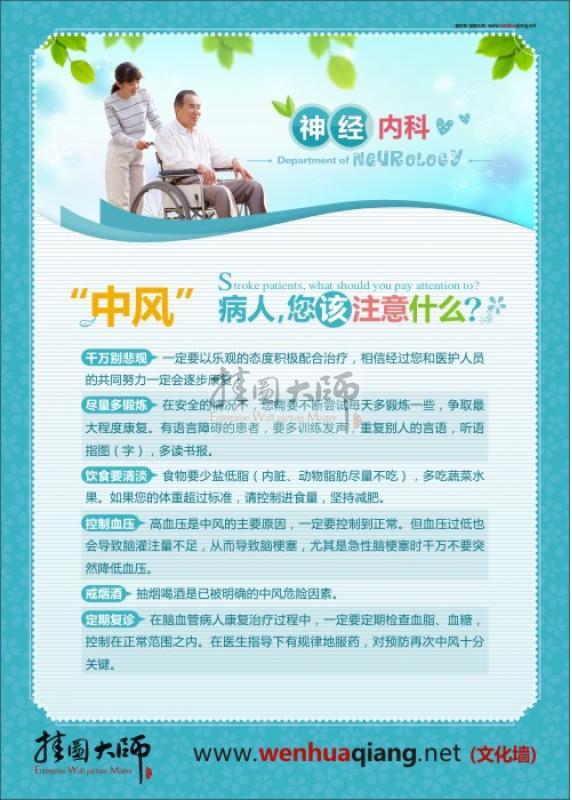 医院神经内科宣传栏 神经内科标语 神经内科图片 医院