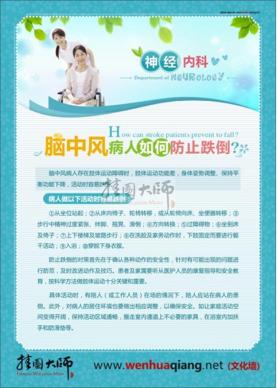 医院病房温馨提示 神经内科标语 神经内科图片 医院 .