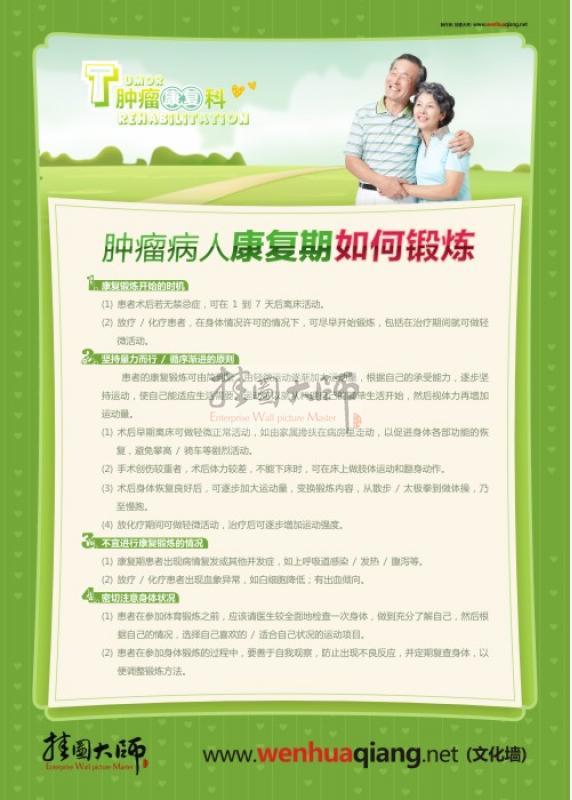肿瘤病人康复期如何锻炼?