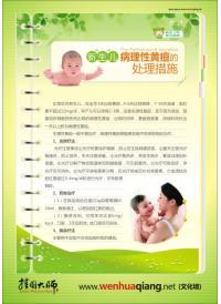新生儿疾病护理常识  新生儿病理性黄疸的处理措施