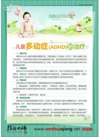 新生儿护理常识 儿童多动症（ADHD）的治疗