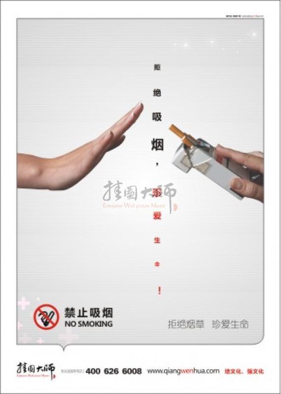 【工地控制吸烟宣传图片或标语】