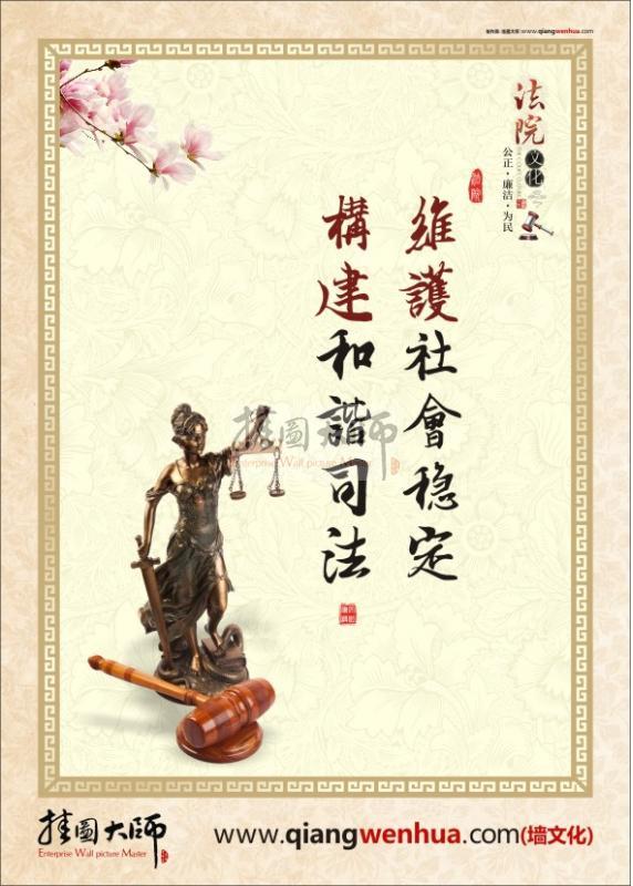 【维护稳定标语】