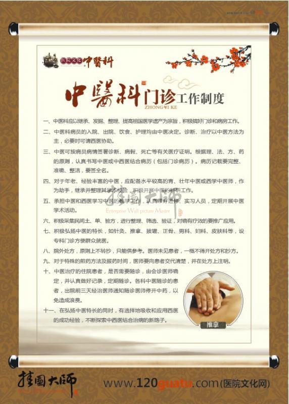 中医科门诊工作制度