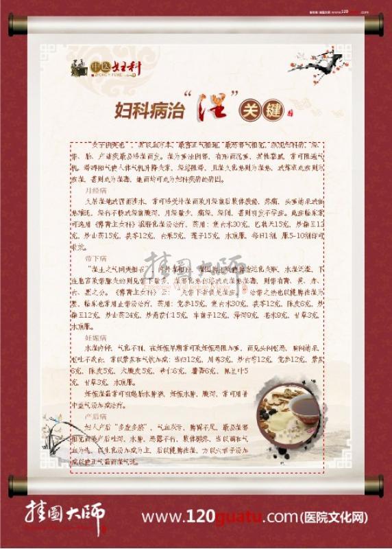 妇科宣传标语 中医院标语 妇科医院标语 中医妇科-病"