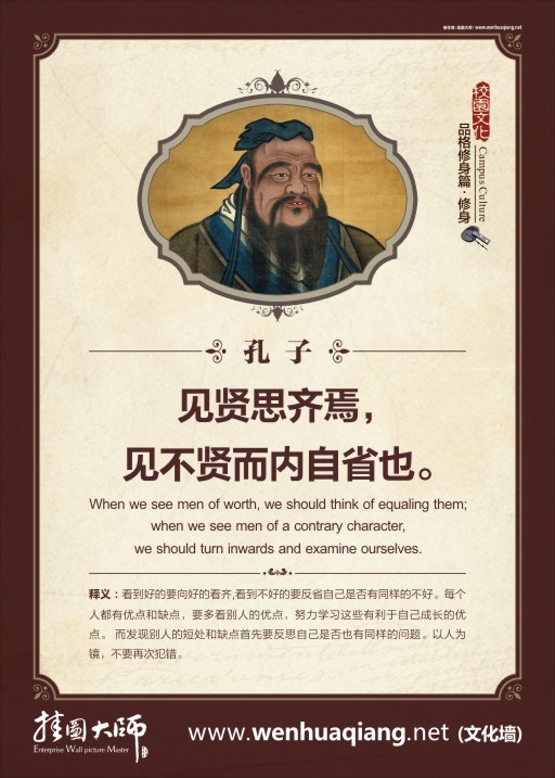 孔子的名言 学校教室布置图片 班级布置图片