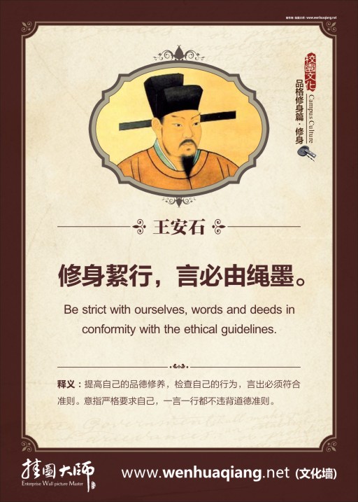 校园文化墙图片 名人名言图片 修身洁行，言必有绅墨。