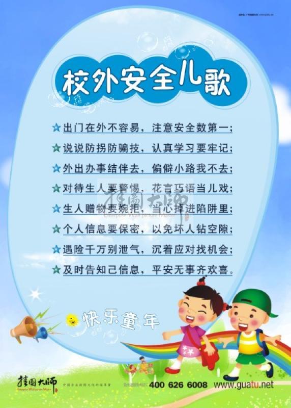 幼儿园安全标语 幼儿园安全宣传标语 幼儿园安全警示标语 幼儿园安全标语口号 校外安全儿歌