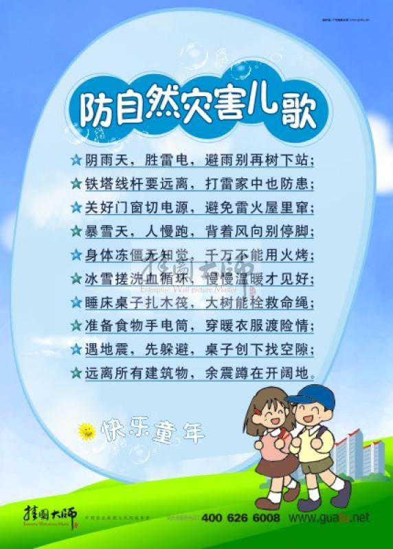 幼儿园安全标语 幼儿园安全宣传标语 幼儿园安全警示标语 幼儿园安全标语口号 防自然灾害儿歌