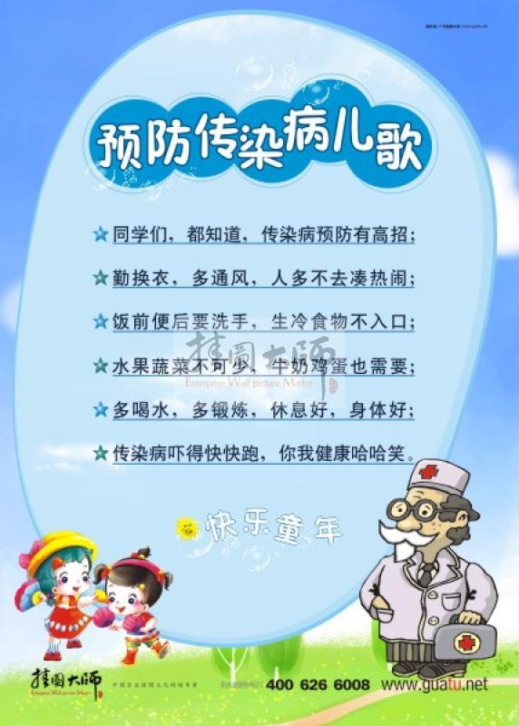 幼儿园安全标语 幼儿园安全宣传标语 幼儿园安全警示标语 幼儿园安全标语口号 预防传染病儿歌