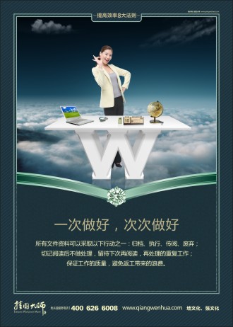 绩效管理标语 一次做好 次次做好