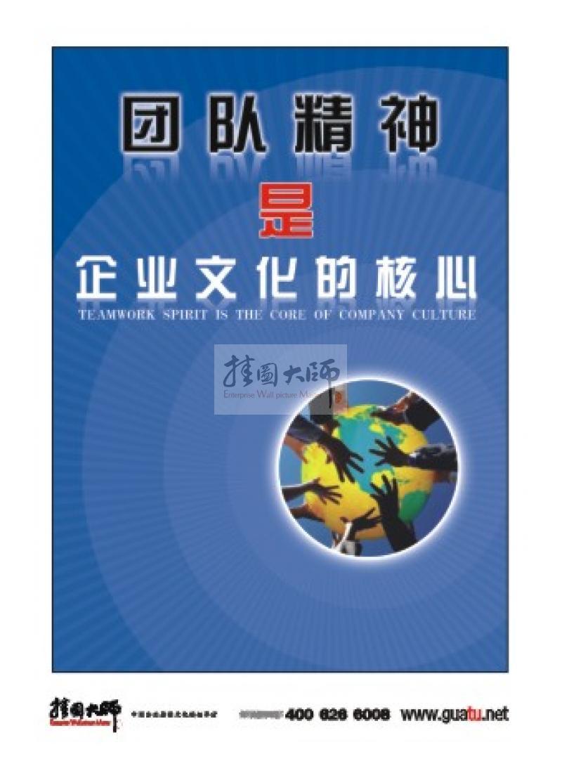 企业团队精神标语|团队建设标语|团队励志标语-企业文化的核心是团队精神