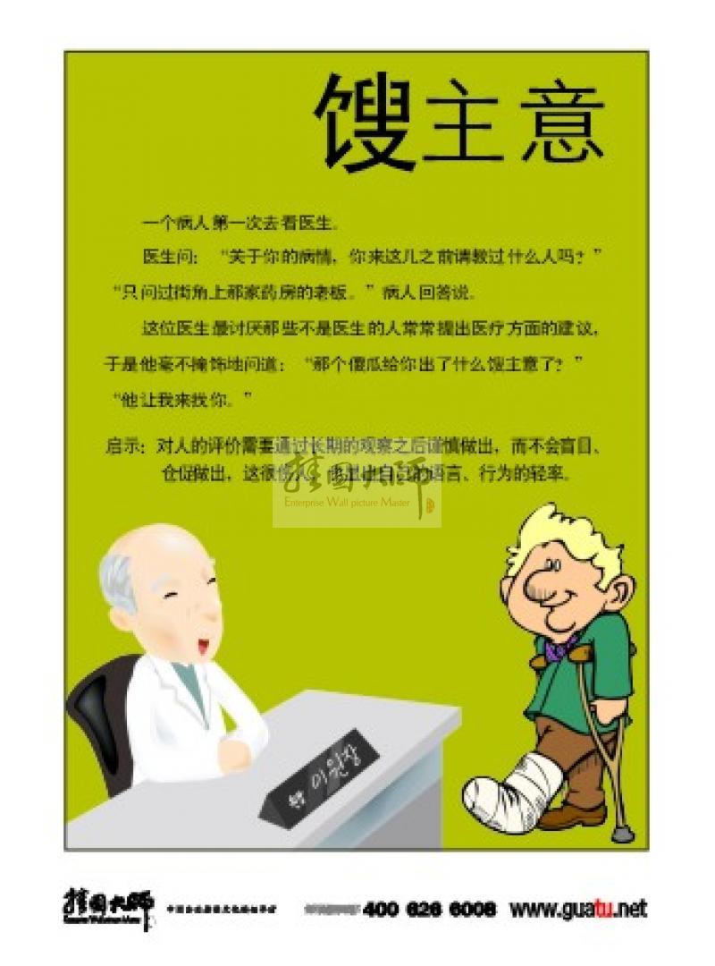 哲理性标语|管理理念标语|管理宣传标语-馊主意