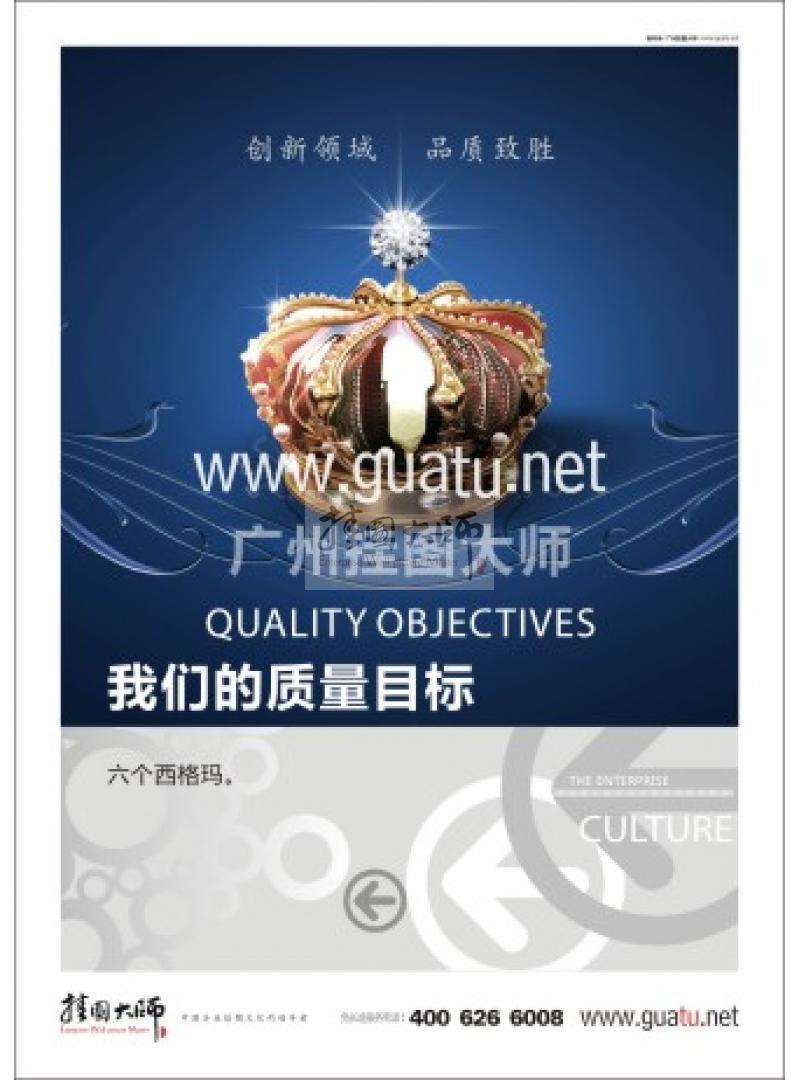 办公室标语|员工标语|企业员工标语-我们的质量目标