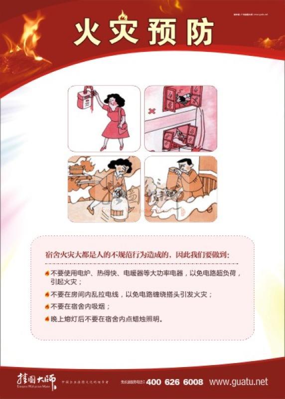 仓库火灾应急措施 消防安全灭火常识 消防安全