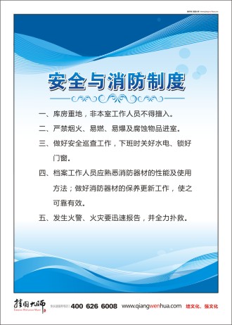 档案室标语 学校档案室标语 档案工作制度 安全与消防制度