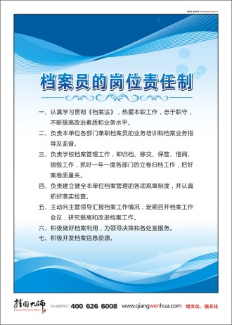 档案室管理标语 企业档案宣传标语 档案员的岗位责任制  