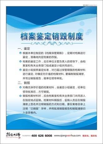 档案室宣传标语 档案法宣传标语 档案鉴定销毁制度