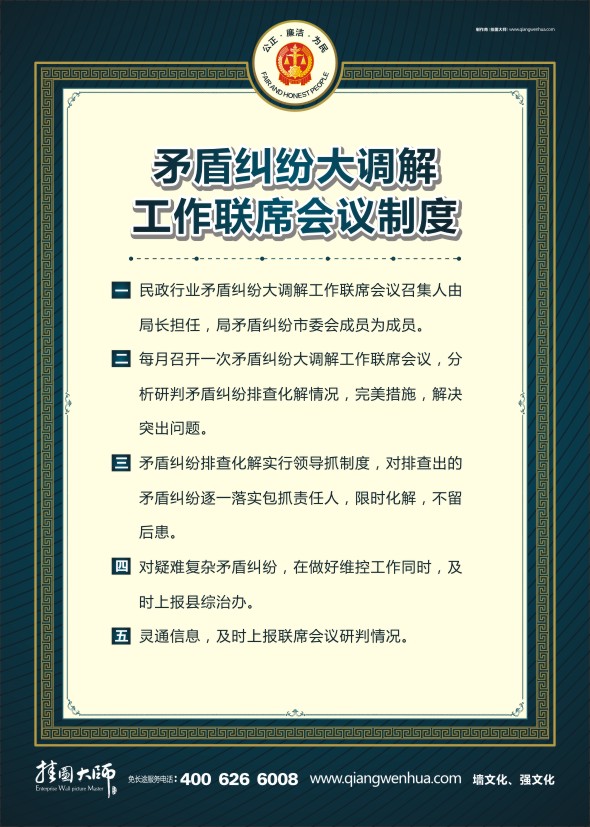 法院标语 矛盾纠纷大调解工作联席会议制度